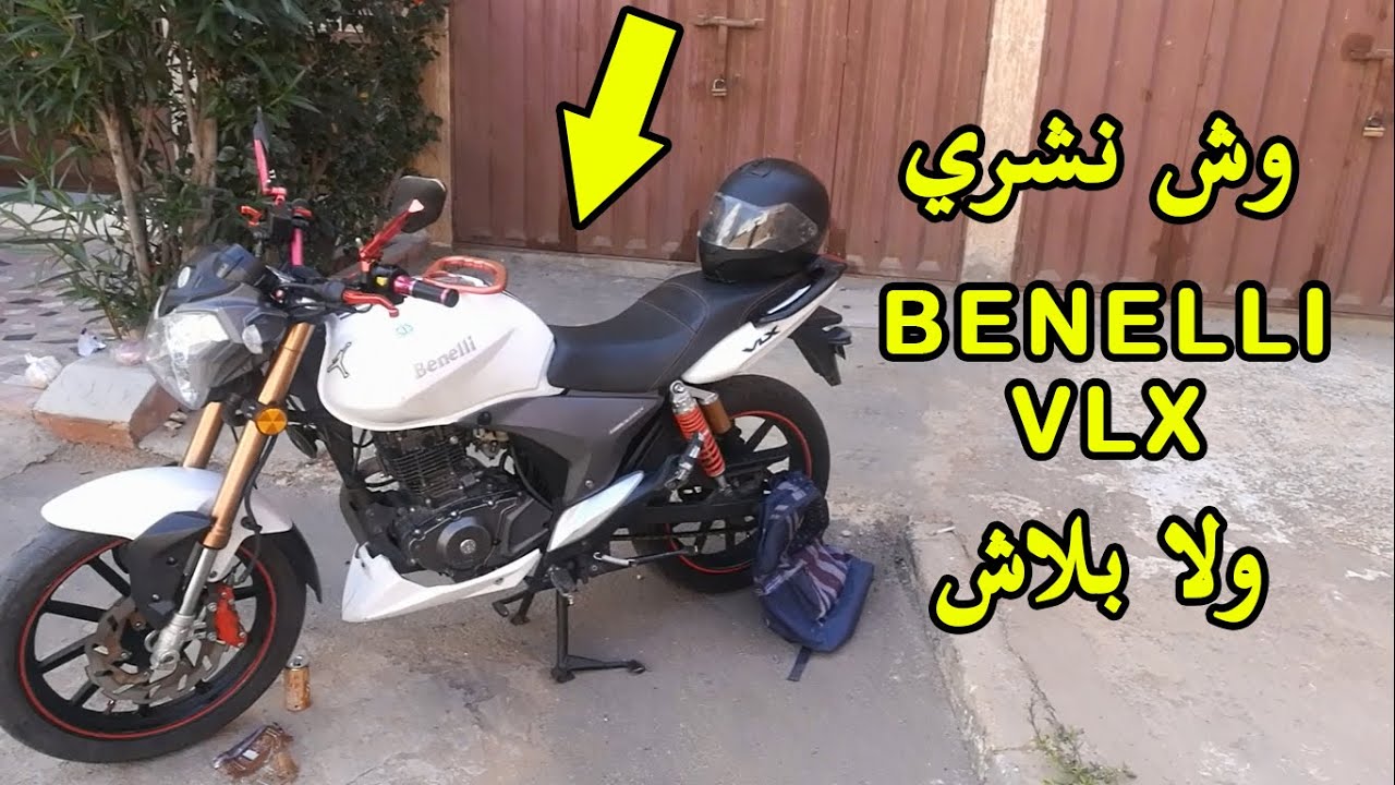 Benelli Maroc  معلومات مهمة قبل شراء
