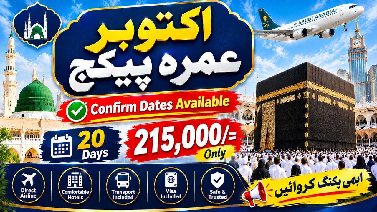 October Umrah Package 2026 | Umrah Packages October 20 Days Direct Airline 