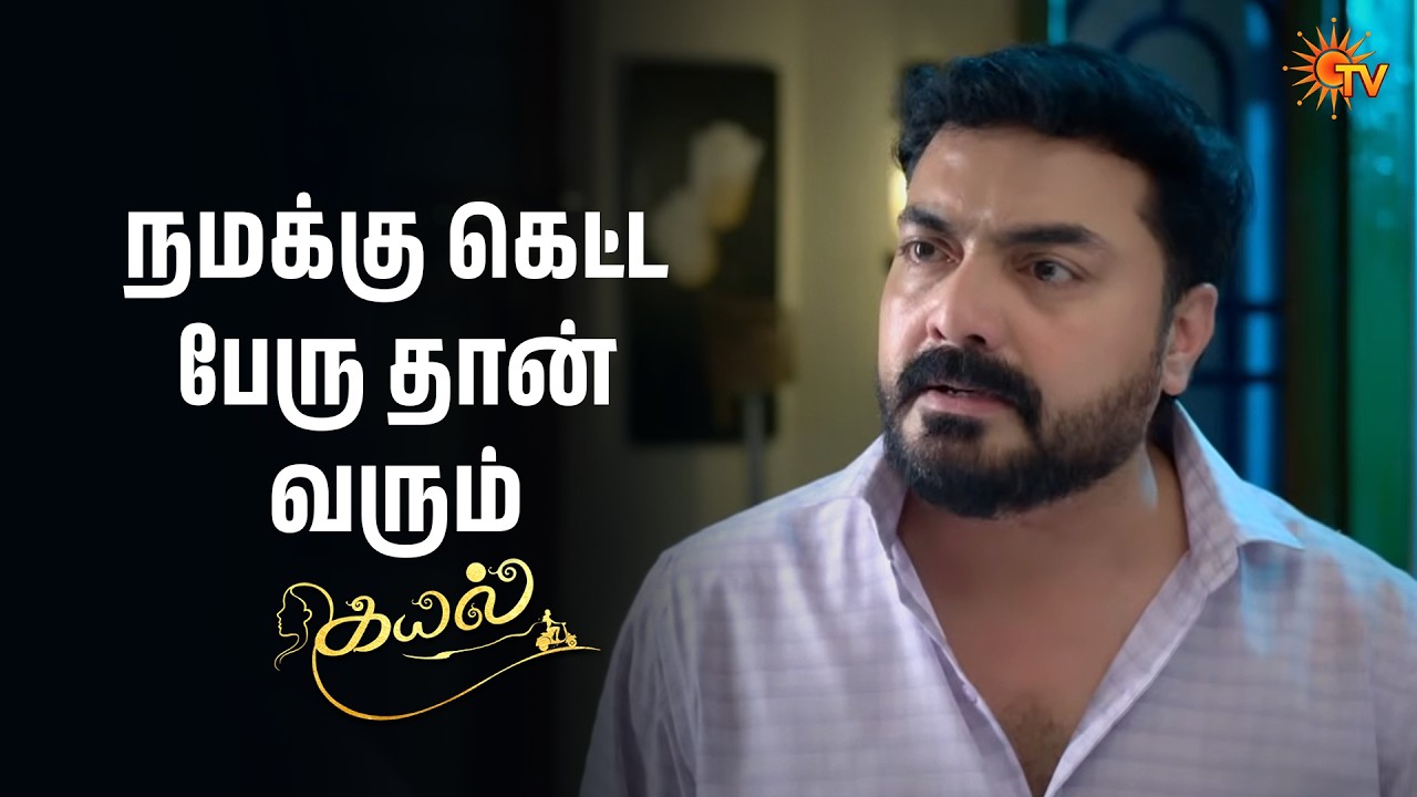 ரொம்ப வார்த்தைய விடுற | Kayal - Semma Scenes |  07 Mar 2026 | Tamil Serial | Sun TV
