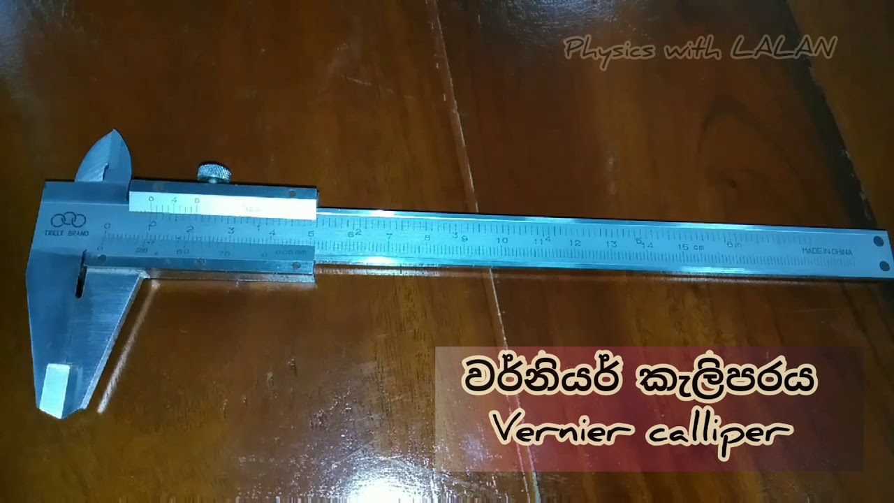 Physics A/L practicals (introduction video)