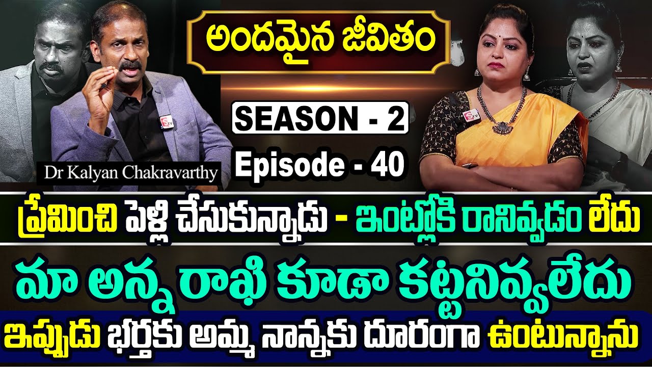 Andamaina Jeevitham SEASON - 2 Episode - 40 || Dr Kalyan Chakravarthy & Anchor Jaya || SumanTV Women