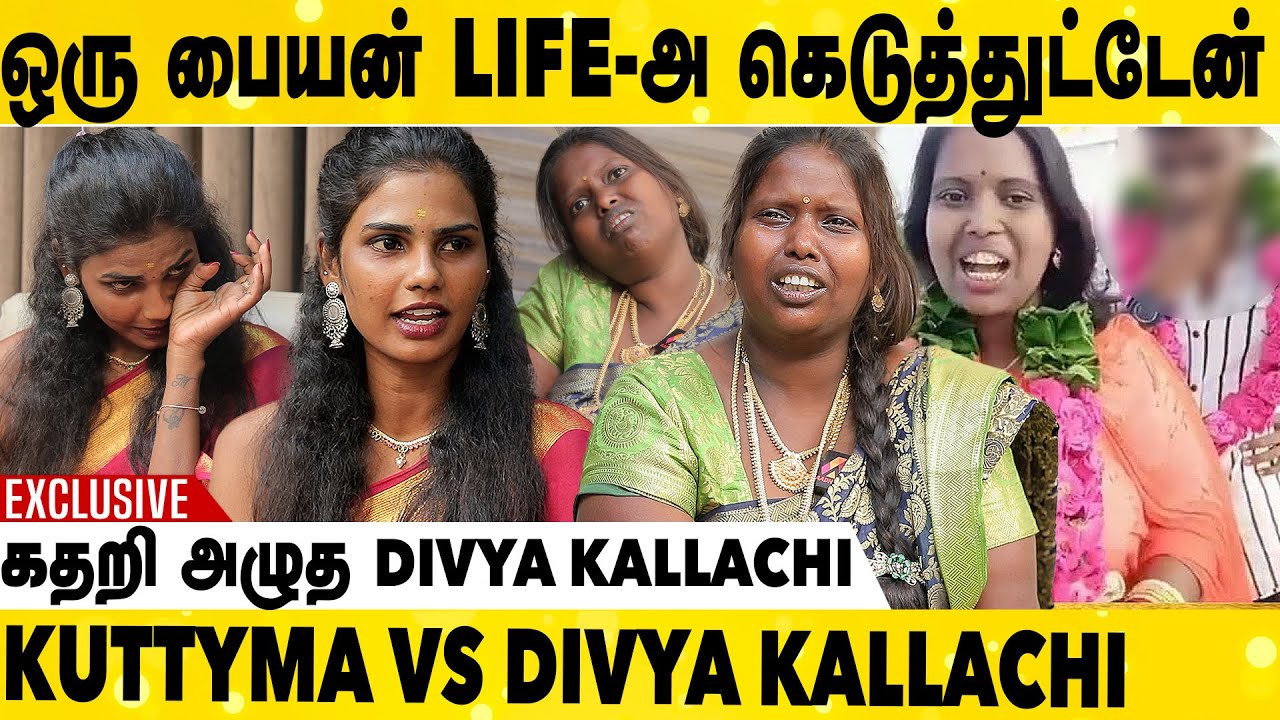யாரையும் உண்மையா LOVE பண்ணாதீங்க😭 | நானும் பொண்ணுதானே😭😭 | Kuttyma Vs Divya Emotional Interview