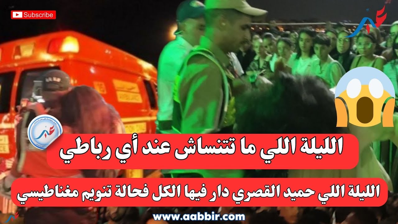 الليلة اللي ما تتنساش عند أي رباطي الليلة اللي حميد القصري دار فيها الكل فحالة تنويم مغناطيسي😱