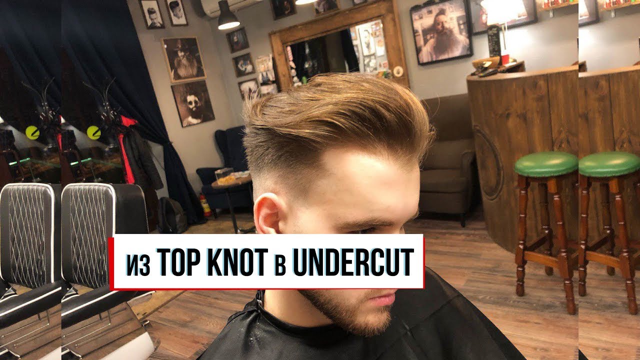 из TOP KNOT в UNDERCUT  || MEN`S HAIR 2019