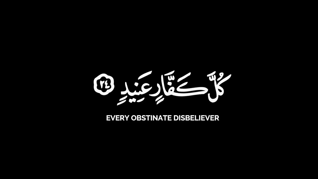 الاداء المبكي ،وجائت سكرة الموت بالحق كروما قران مصحف الشمرلي، القارئ ياسر الدوسري