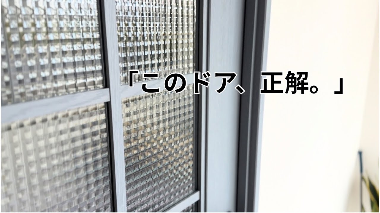 【一気に垢抜け】この室内ドアで家の印象が変わる｜パナソニック ベリティス
