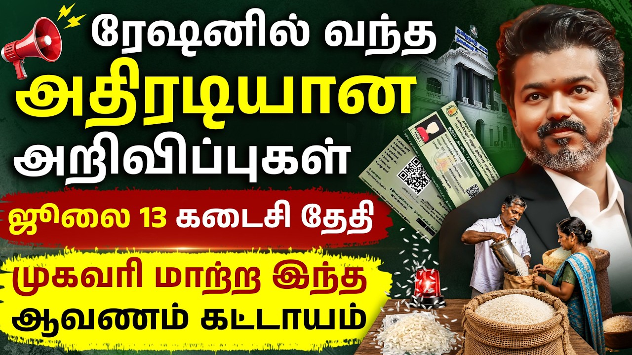 New Ration Card Rules 2026 - AAY Benefits, eKYC, Address Change & More | Application Updates | Madhu