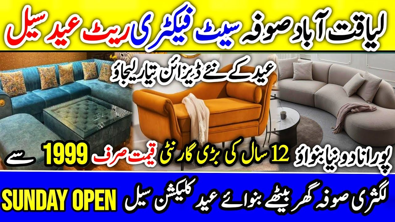 Wholesale Sofa Set in Karachi | Cheap Sofa Design ‪| Sofa Sets in Factory Rate | Sofa Set Eid Sale
