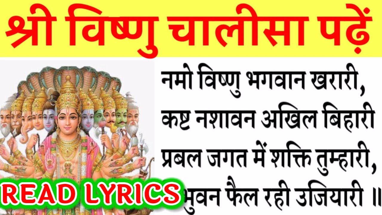 विष्णु चालीसा पढ़ें/READ।श्री विष्णु जी चालीसा।VISHNU CHALISA READ LYRICS।SRI VISHNU CHALISA HINDI।