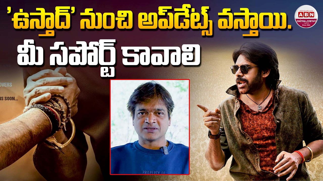 Harish Shankar Video Byte about Ustaad Bhagat Singh Movie Updates | Thaman | Pawan Kalyan | ABN