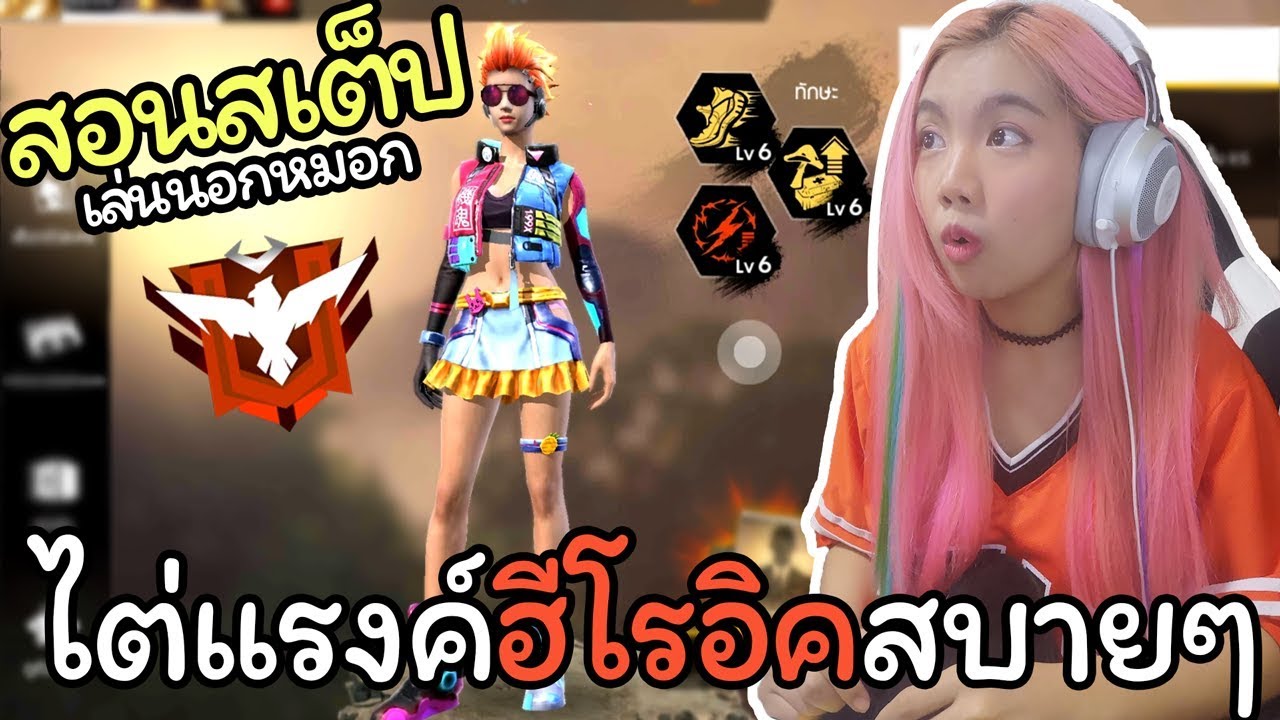 สอนสเต็ปเล่นนอกหมอก โดย CGGG