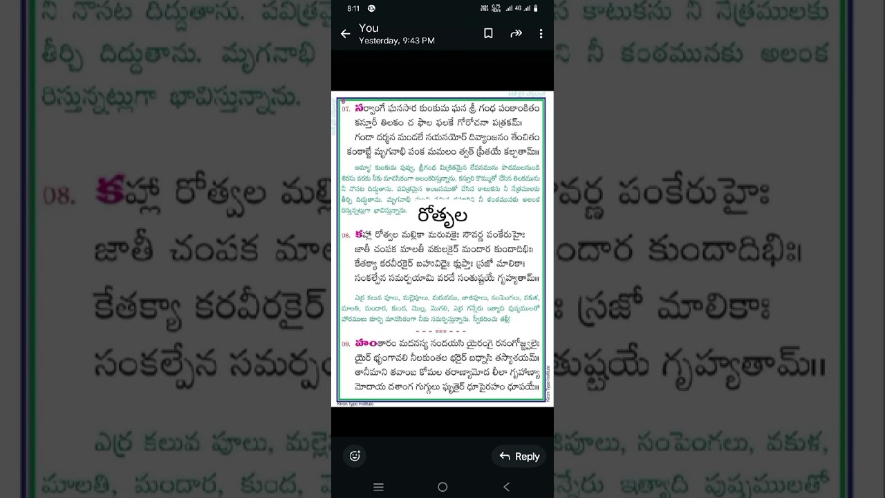 మంత్రమాతృకా పుష్పమాలా స్తవం