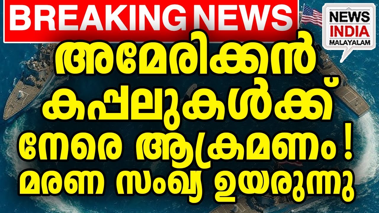 അപ്രതീക്ഷിത തിരിച്ചടി I world news update I NEWS INDIA MALAYALAM