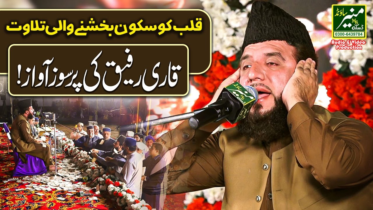 Best Tilawat e Quran Shareef 2024 - Breaking All Records | Qari Rafiq Naqshbandi