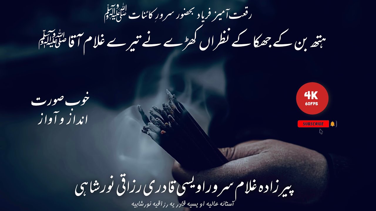 Huzoor ajiz nakamy aey|hazoor ajiz nikamy aye qabool|pirzada gulam srwar owasi qadri razaqi norshahi
