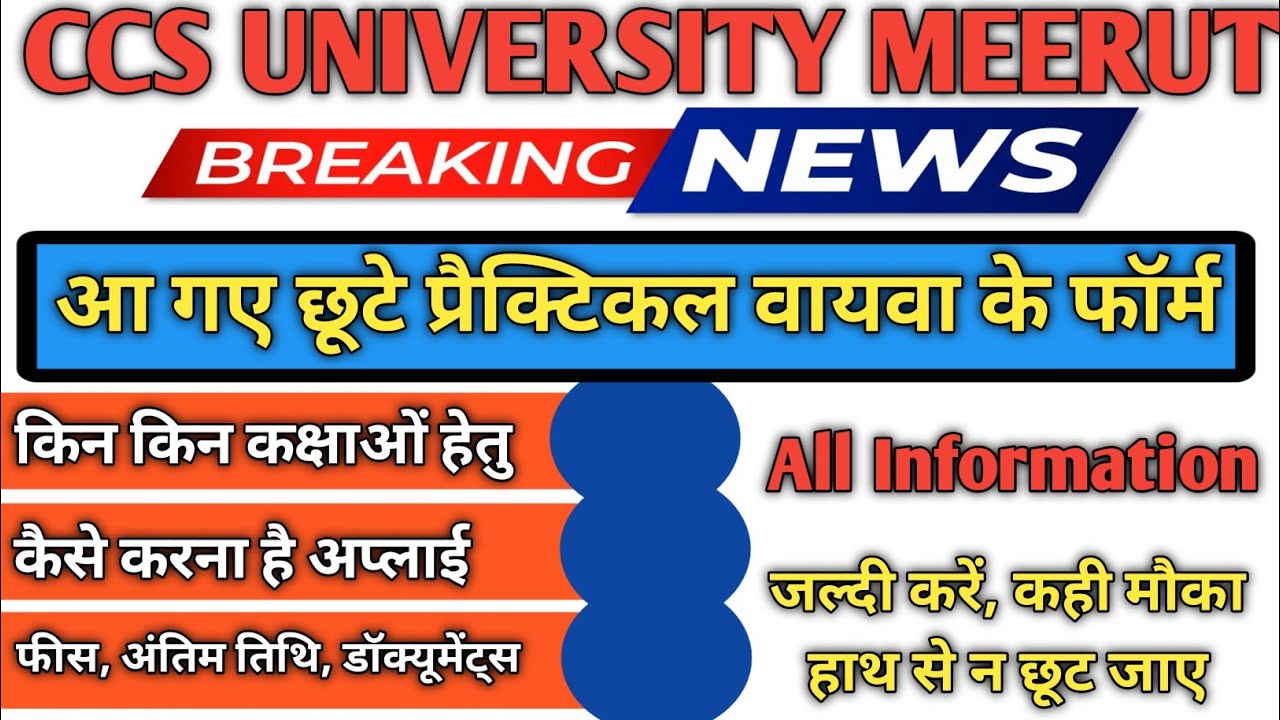 आ गये छूटे प्रैक्टिकल-वायवा के फार्म | Leftout Pratical Viva | Important Update | CCSU TODAY UPDATES