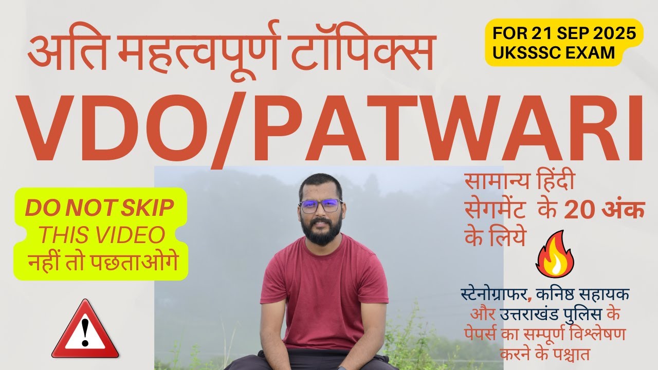 Most Importent Topics | VDO PATWARI EXAM | UKSSSC ‪‪@Ahilyadeepclasses‬ | HINDI के 20 अंकों के लिए