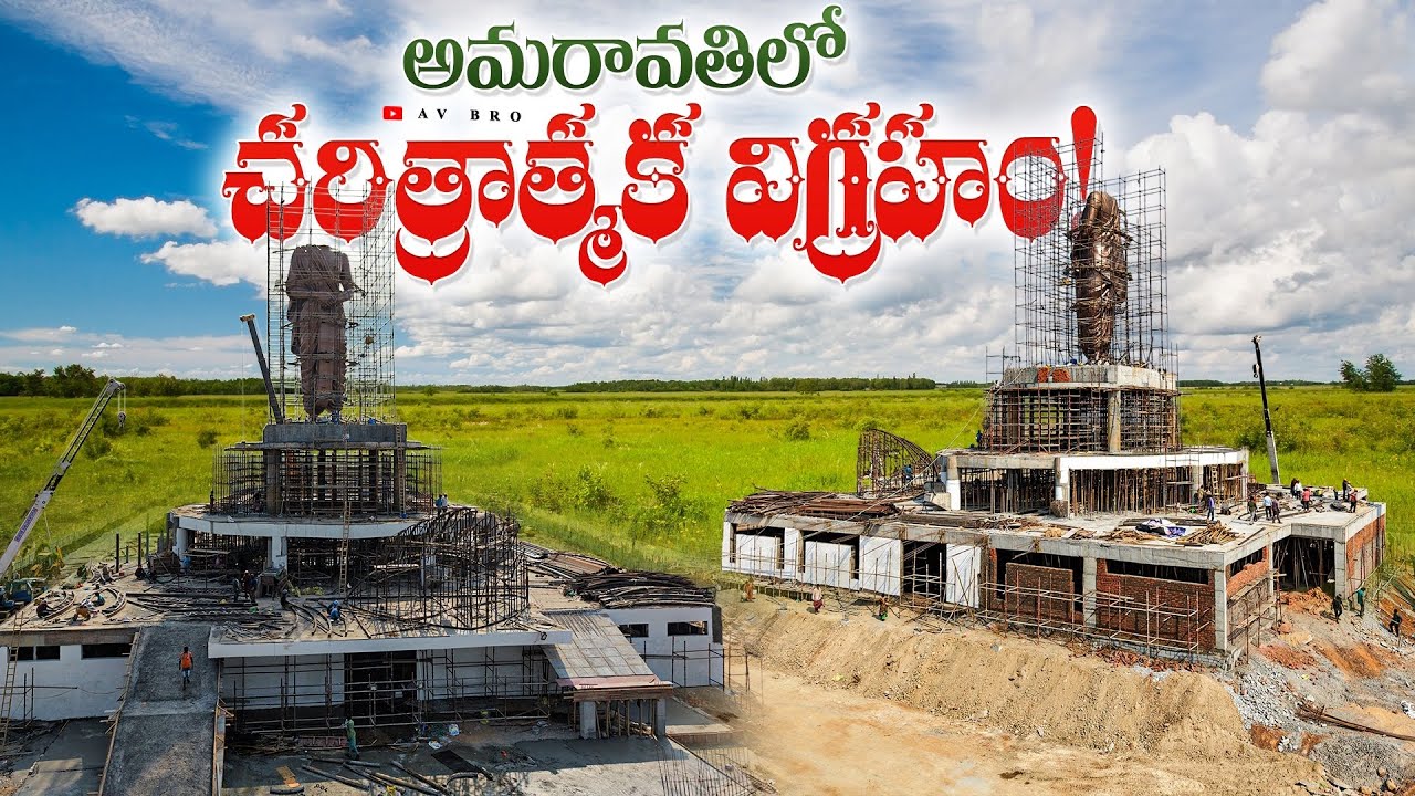 అమరావతి లో అమరజీవి పొట్టి శ్రీరాములు విగ్రహం నిర్మాణం 😱 ఇలా తయారువుతుంది 