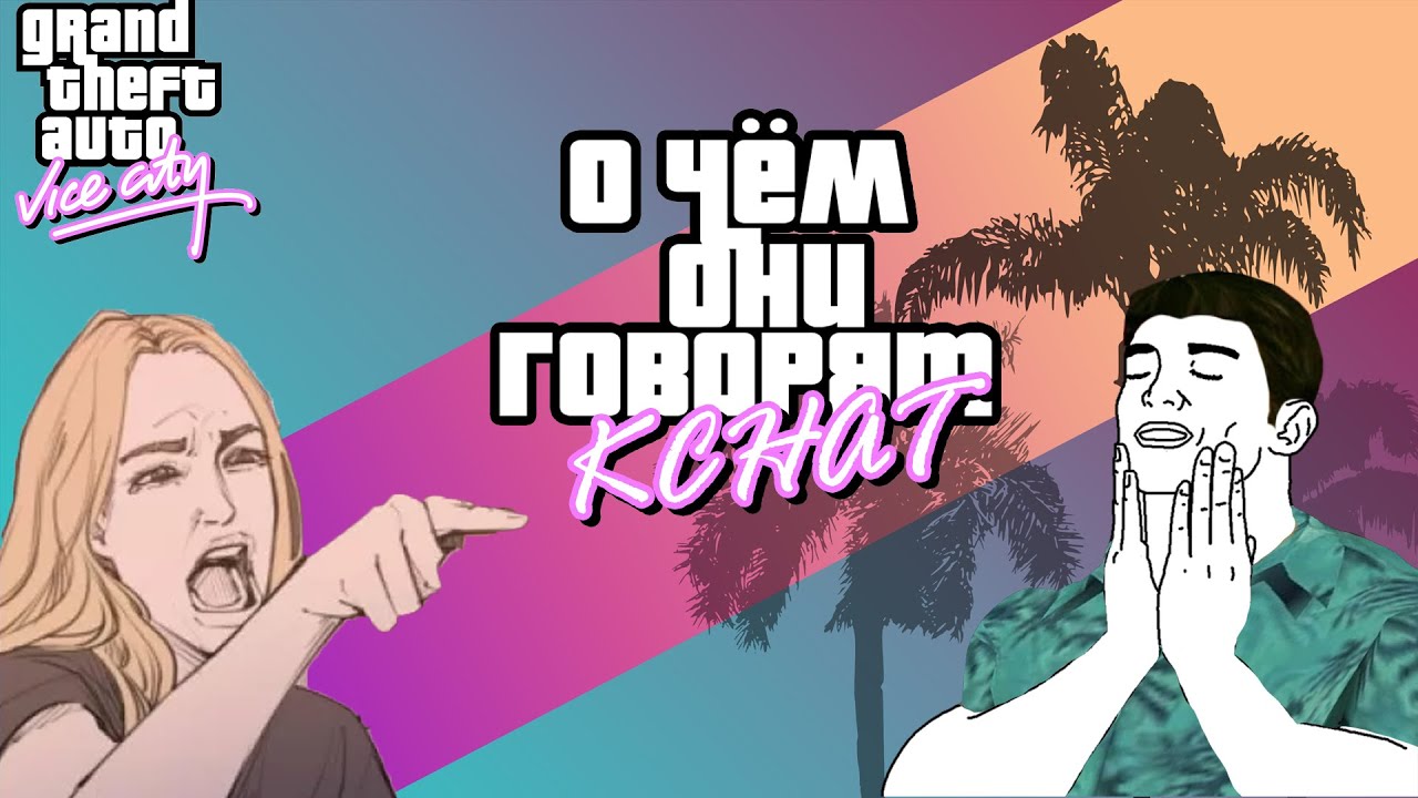 ПСИХИ дают интервью на радио VICE CITY