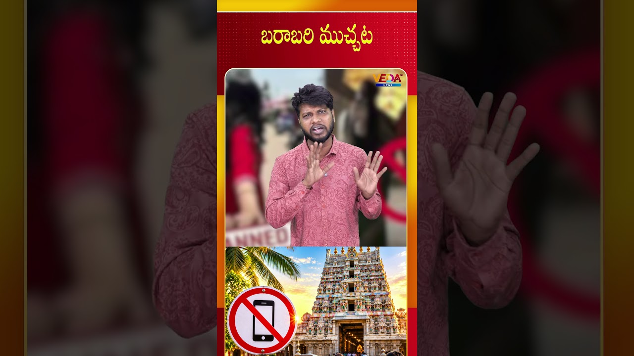 బరాబరి ముచ్చట | Gammathi Varthalu |  Veda TV News