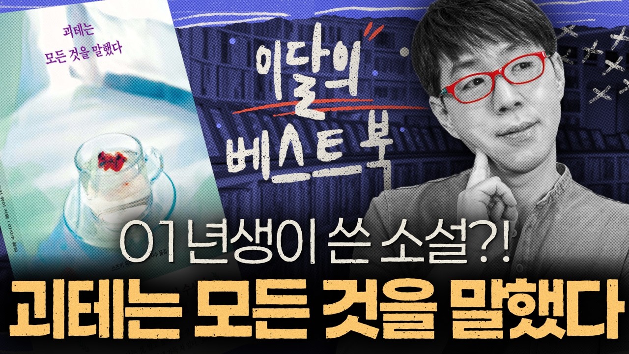 교수가 팩트체크하다가 인생 교훈 얻은 이야기 [11월 이달의 베스트북]