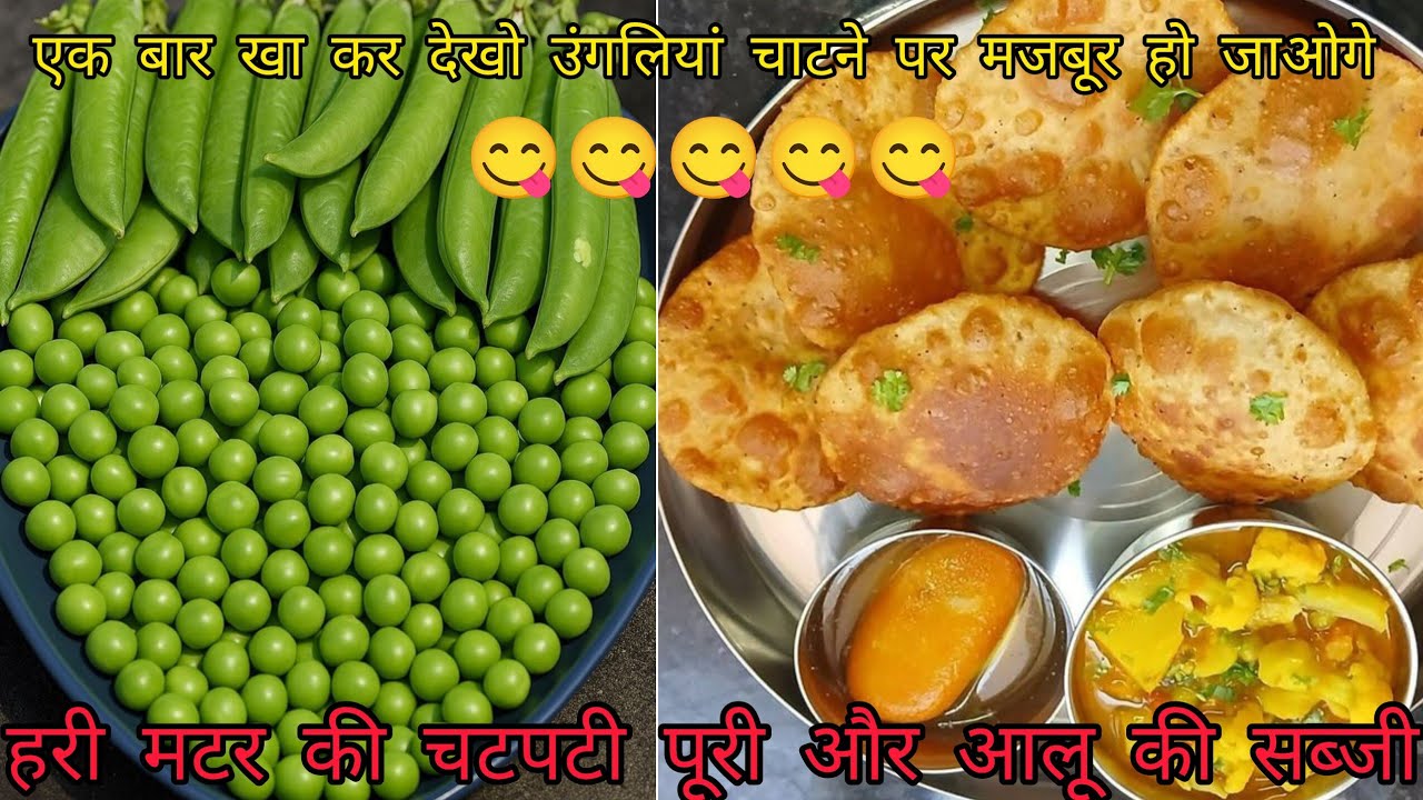 Matar ki masala Puri aur chatpate aalu ki sabji। एक बार बनोगे और खाओगे तो कचौड़ी खाना भूल जाओगे।