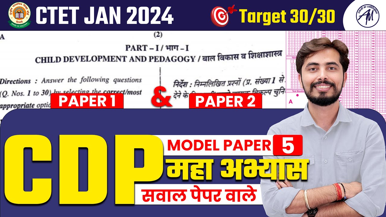 CDP - बाल विकास : Model Test -5 | CTET महा अभ्यास | CTET EXAM | Rohit Vaidwan Sir | Adhyayan Mantra