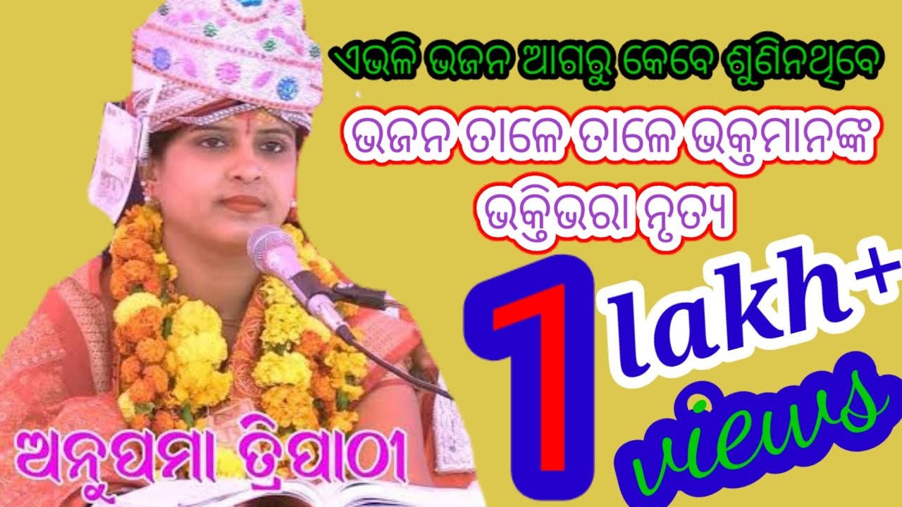 bhajan by Anupama Tripathi