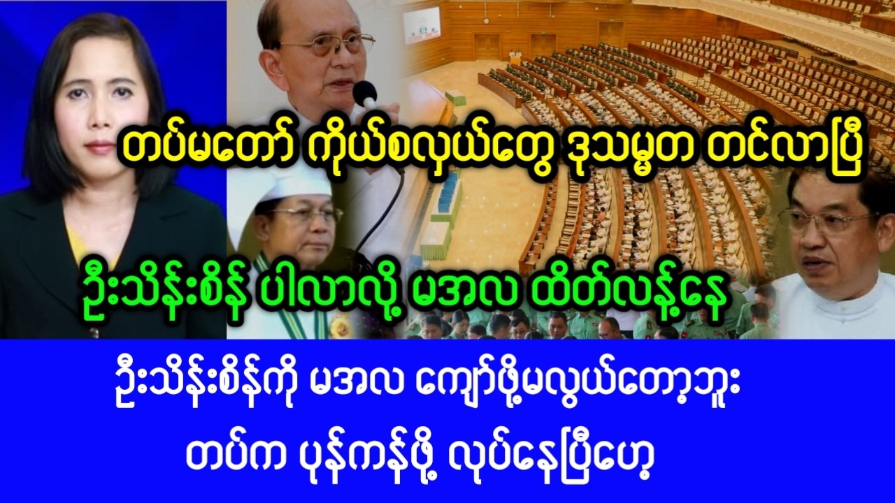 Mandalay KhitThit ( Mar, 31,2026) News
