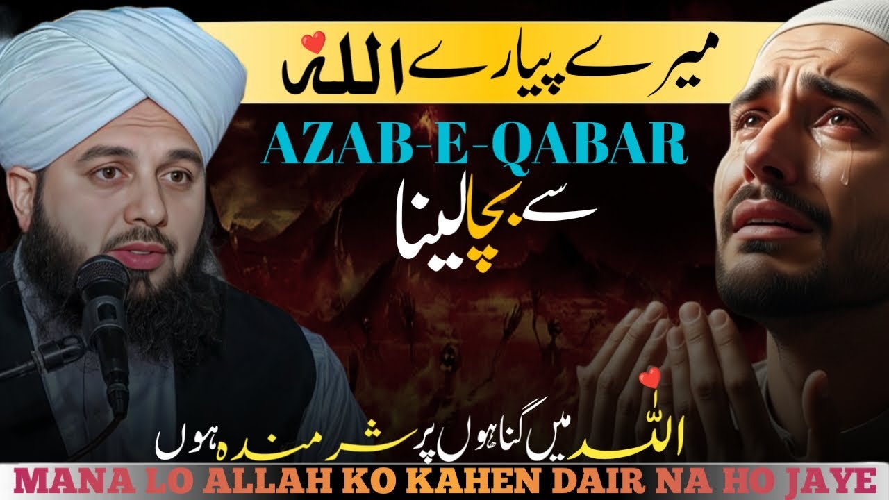 Ya Allah! Main Gunahon Par Sharminda Hoon 😭 Azab-e-Qabar Se Bacha Lena | Ajmal Raza Qadri