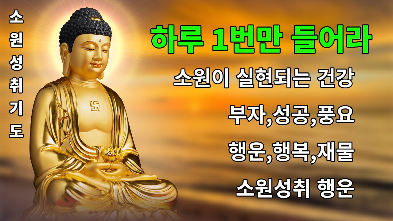 불교음악 반야심경🌕[상상도 못한 큰행운이 밀려온다]세상 모든 행운을 끌어오는 신기한 명상음악,행운,횡재,돈,소원성취,재물,부자,대박, 로또,행복 #행운명상음악