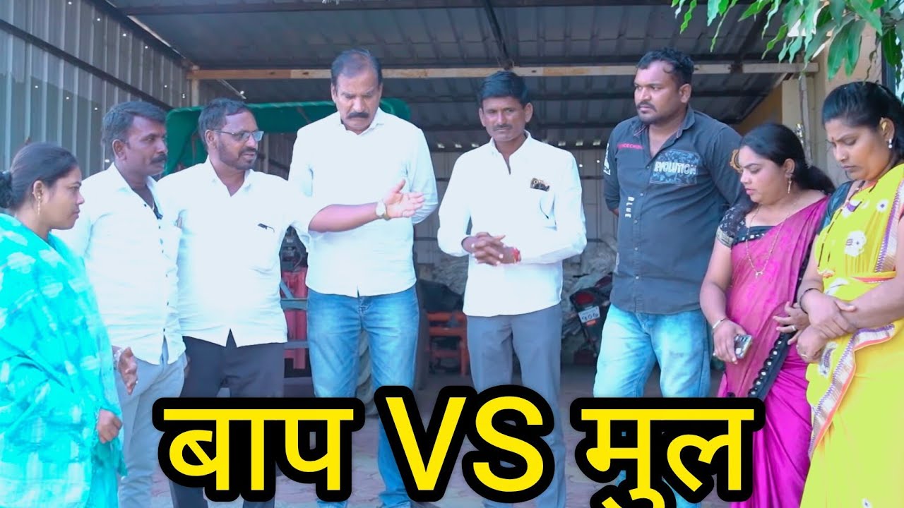 मुलं झाले बायकांची बैल लाचार बाप हिंडतोय दारोदार 😱#youtubevideo #youtubeshorts 