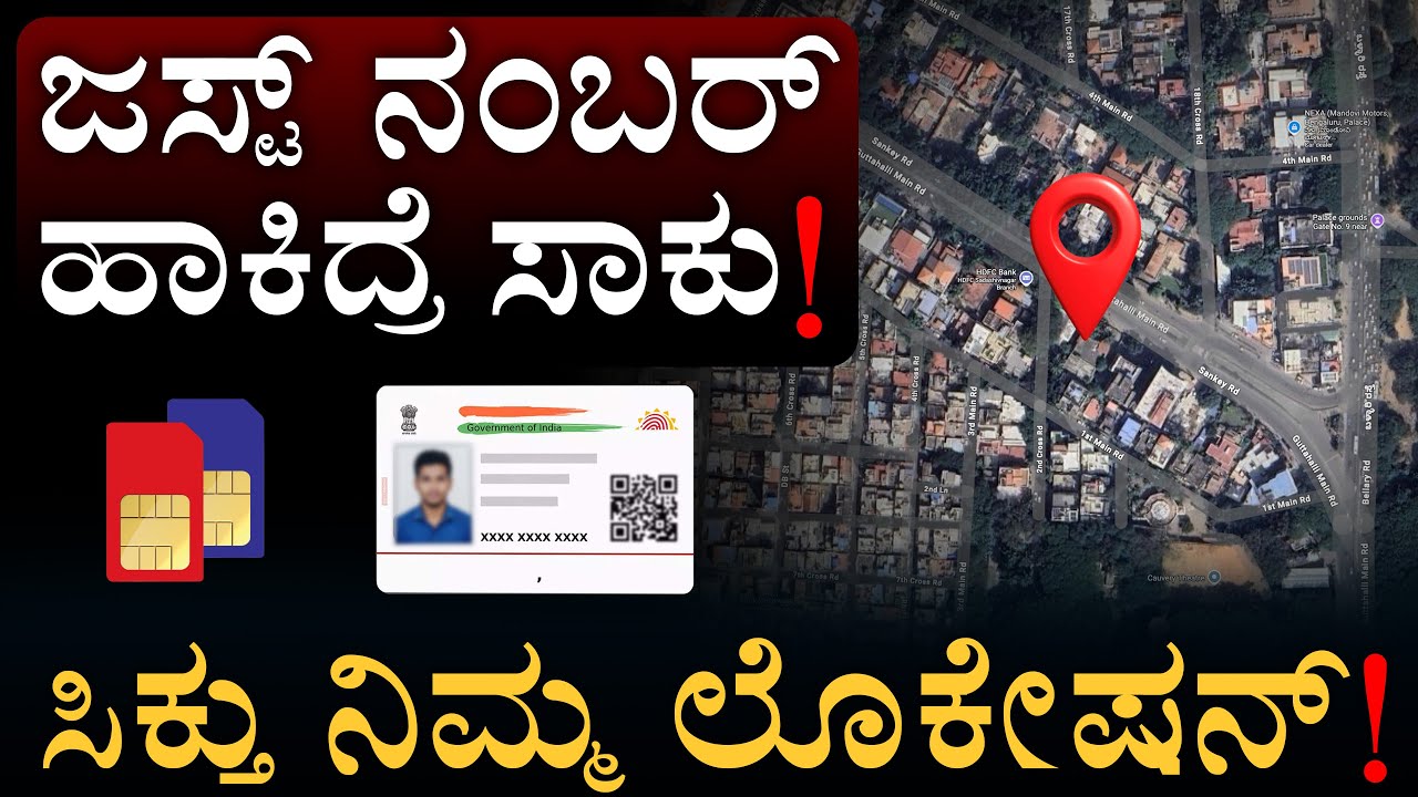 ಈ Websiteಲ್ಲಿ ನಂಬರ್&zwnj; ಹಾಕಿದ್ರೆ ನಿಮ್ಮ Location ತೋರಿಸುತ್ತೆ | ProxyEarth Data Leak | MasthMagaa | Amar