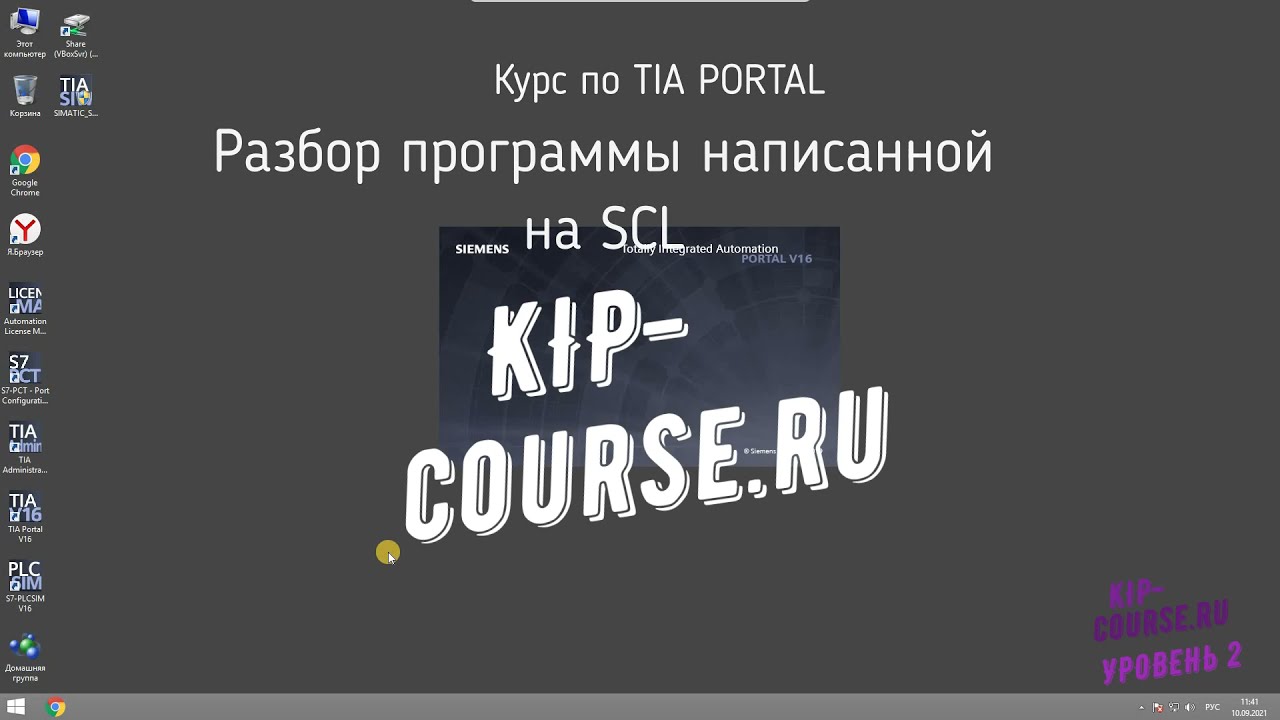 Разбор программы написанной на SCL. Tia Portal v16