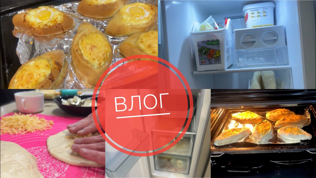 #ВЛОГ РАЗОБРАЛА МОРОЗИЛКУ 👏ГОТОВЛЮ ИЗ ТОГО ЧТО БЫЛО ХАЧАПУРИ