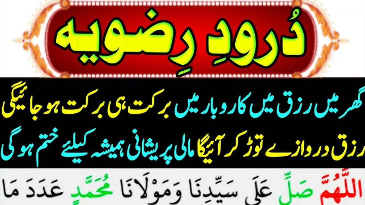 darood e rizwiya #foryou # viral# viralshorts # trending # madina madina #