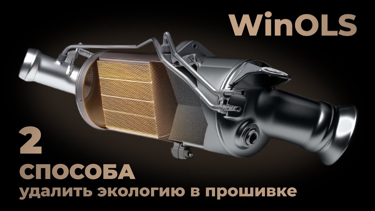 DPFoff in WinOLS & Ghidra for Audi Q7 EDC17CP04 update