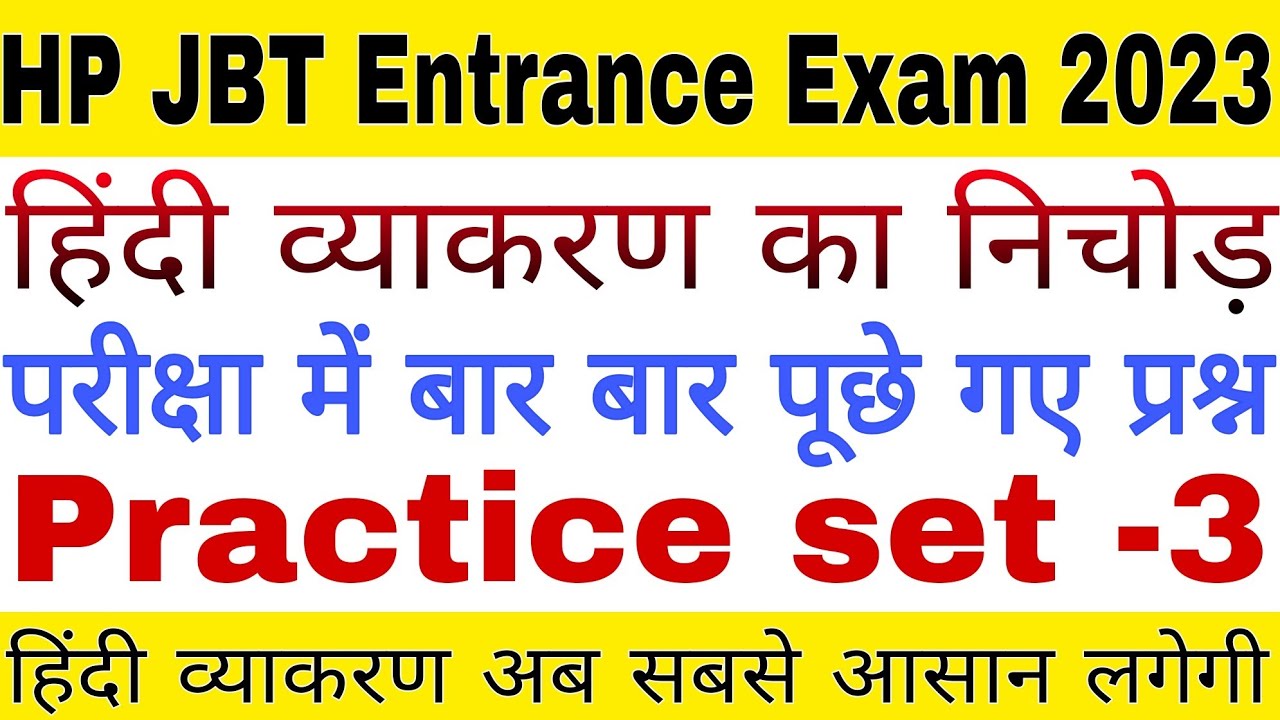 HP JBT Entrance Exam 2023 Preparation|| हिंदी व्याकरण || कहीं आपने इन प्रश्नों को छोड़ तो नहीं दिया