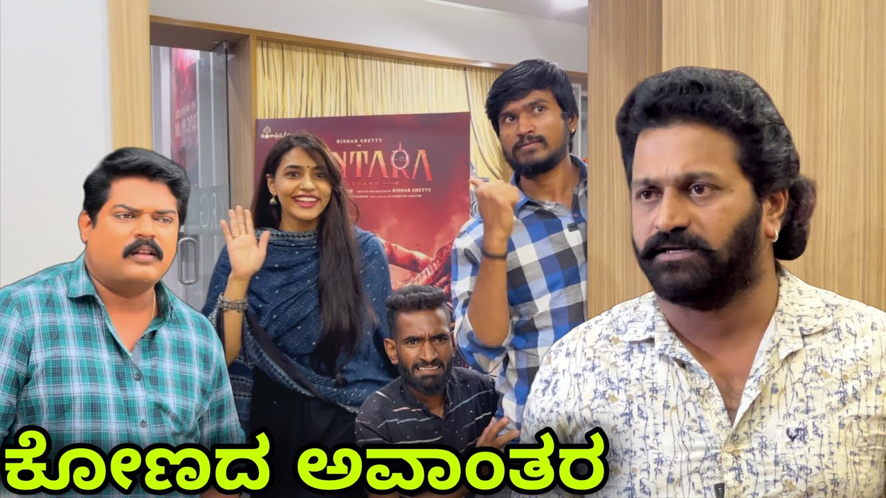 ಕೋಣದ ಅವಾಂತರ್ | Mallu Jamkhandi Comedy | Kantara | Uttarkarnataka | Rishab Shetty