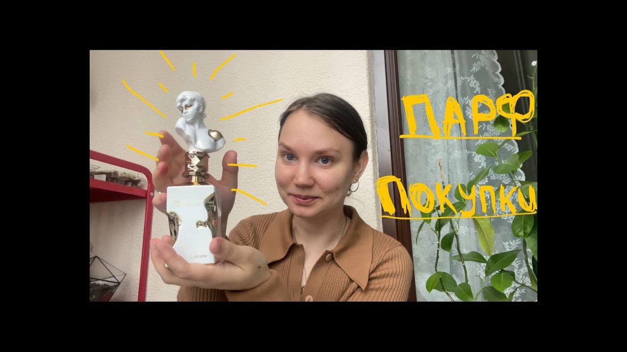 Мои новые парфюмерные покупки – Lattafa Her Confession и Clima Новая Заря