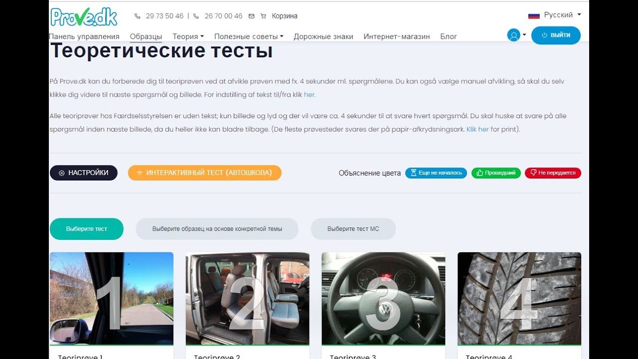 Экзамен по теории ПДД в Дании (образец)