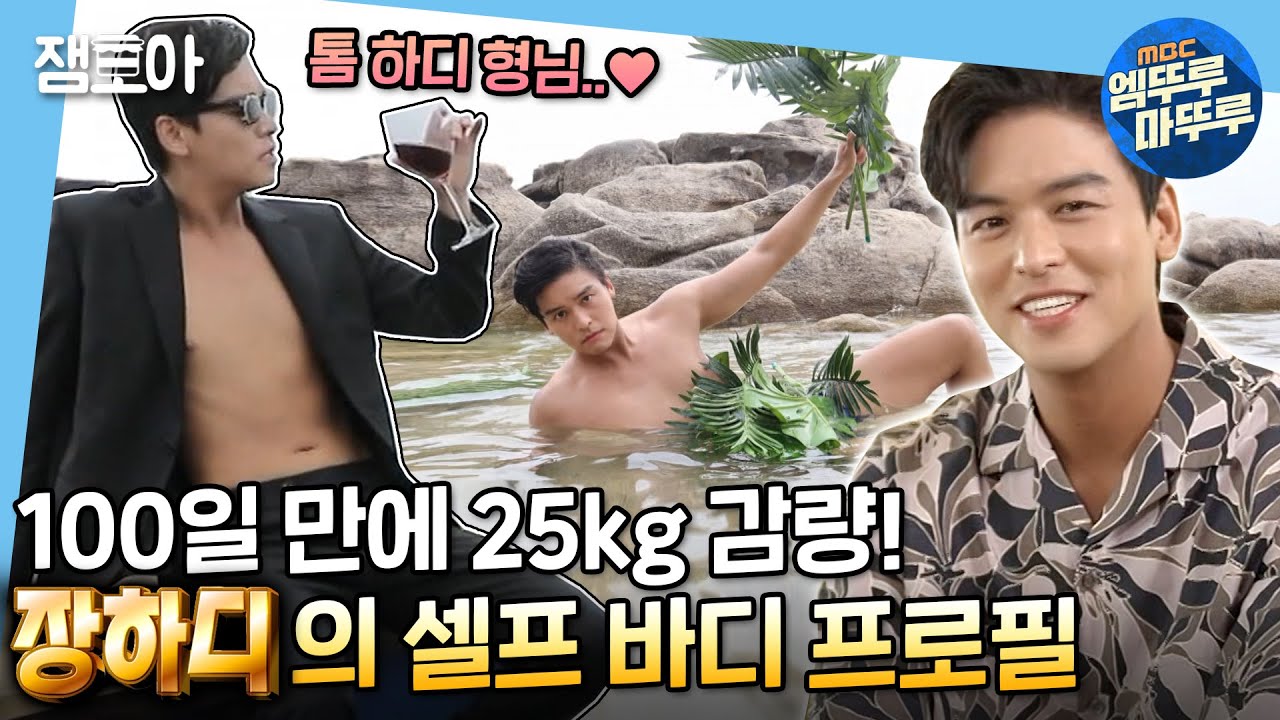 [나 혼자 산다] 듀공장우와는 이제 이별할 시간👋🏻 리즈시절 꽃미모 되찾은 장우의 셀프 바디 프로필 촬영기💪🏻 | #이장우 #엠뚜루마뚜루 MBC210903방송