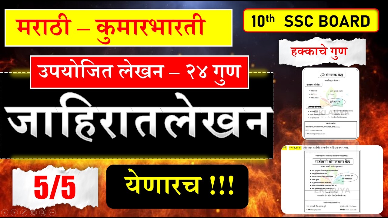 जाहिरातलेखन|| BOARD QUESTIONS |2022 TO 2025  |Preparation Plan | MARATHI BOARD PREPARATION|Mission90