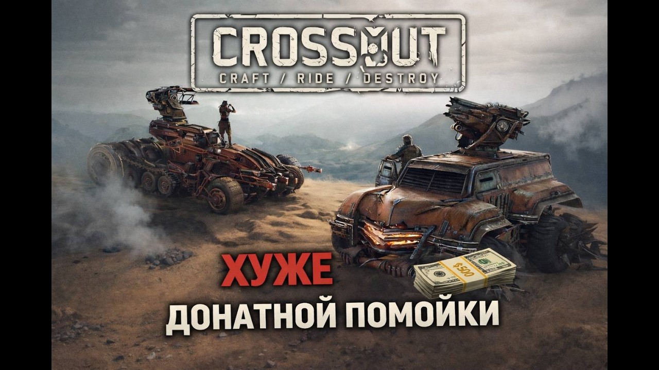Скам на $500 CROSSOUT
