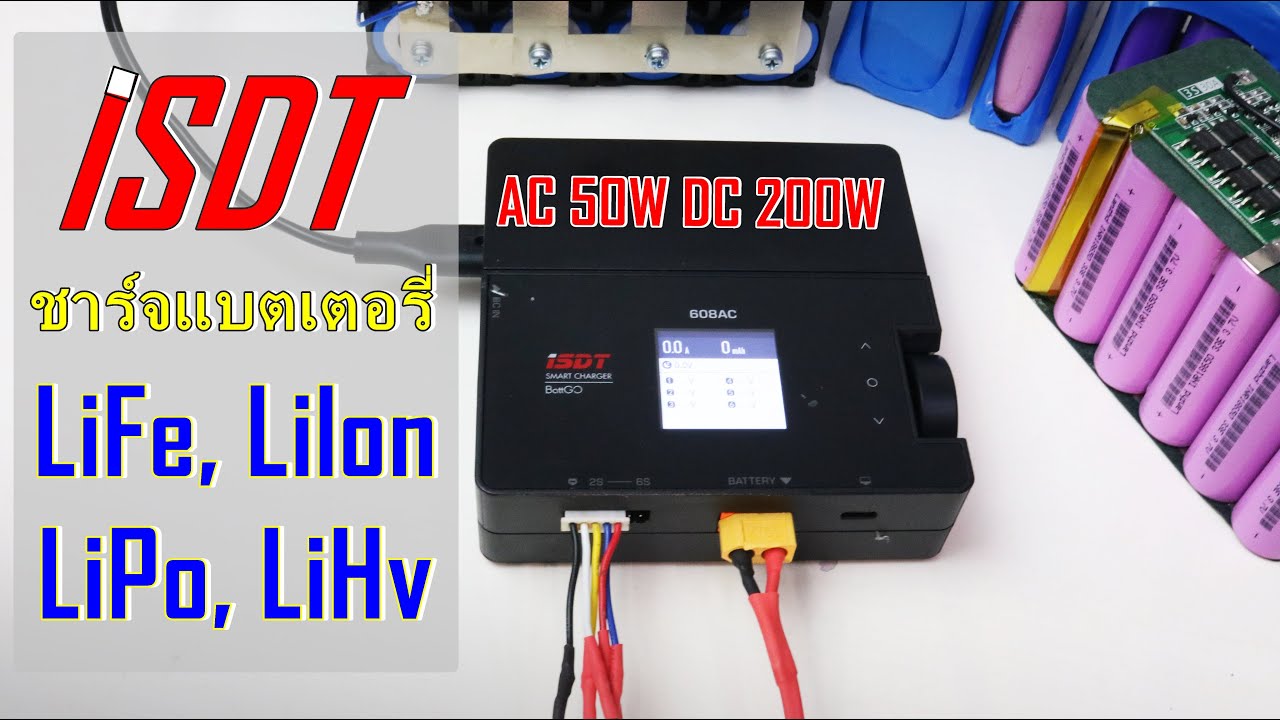 รีวิว ISDT 608AC RC ชาร์จแบตเตอรี่: LiFe, Lilon, LiPo, LiHv 1-6S