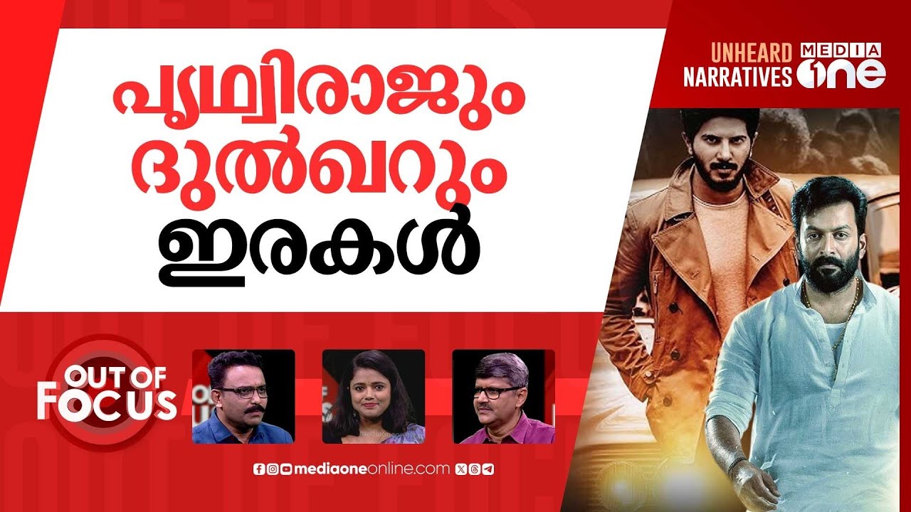 നുംഖോറിലെ ലക്ഷ്യം? | Operation Numkhor:Customs ends press conference after phone call | Out Of Focus