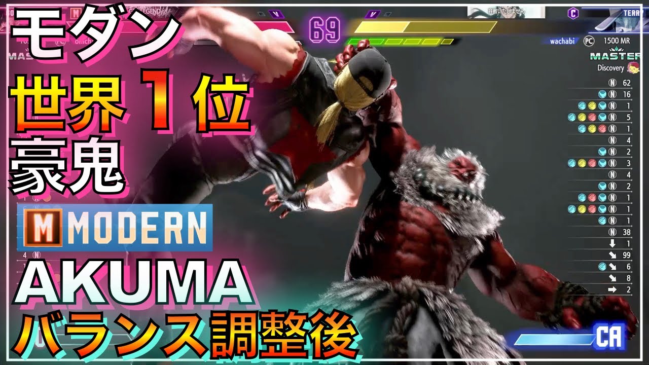 バランス調整後 世界1位 モダン 豪鬼 VS ホンダ　テリー　MODERN AKUMA　HONDA　TERRY　スト6　マスター　MASTER　KEY　キーディス　SFL