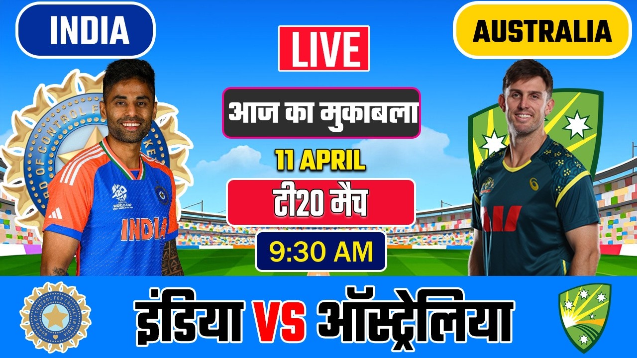 🔴LIVE: INDIA VS AUSTRALIA T20 MATCH TODAY | IND VS AUS | Cricket live today| #cricket#indvspak