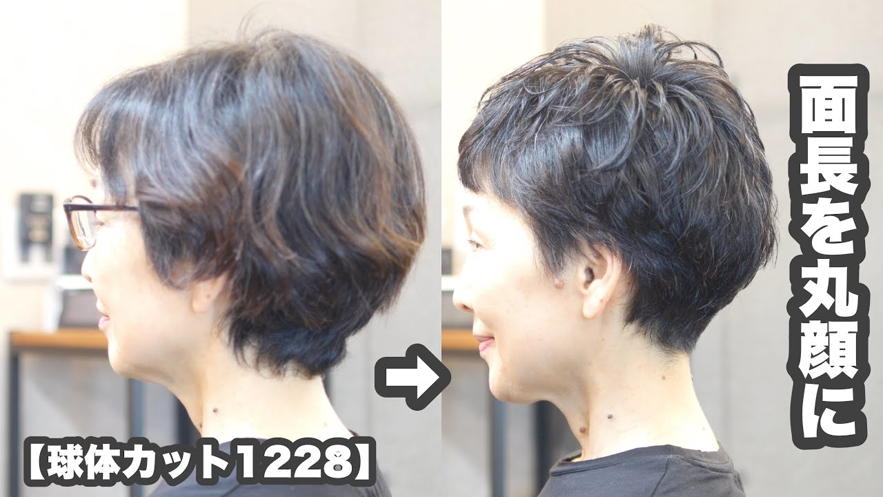 【面長をヘアカットで丸顔に】『分け目無し』『ツムジ無し』お客様の髪型を分析して下さい【球体カット1228】