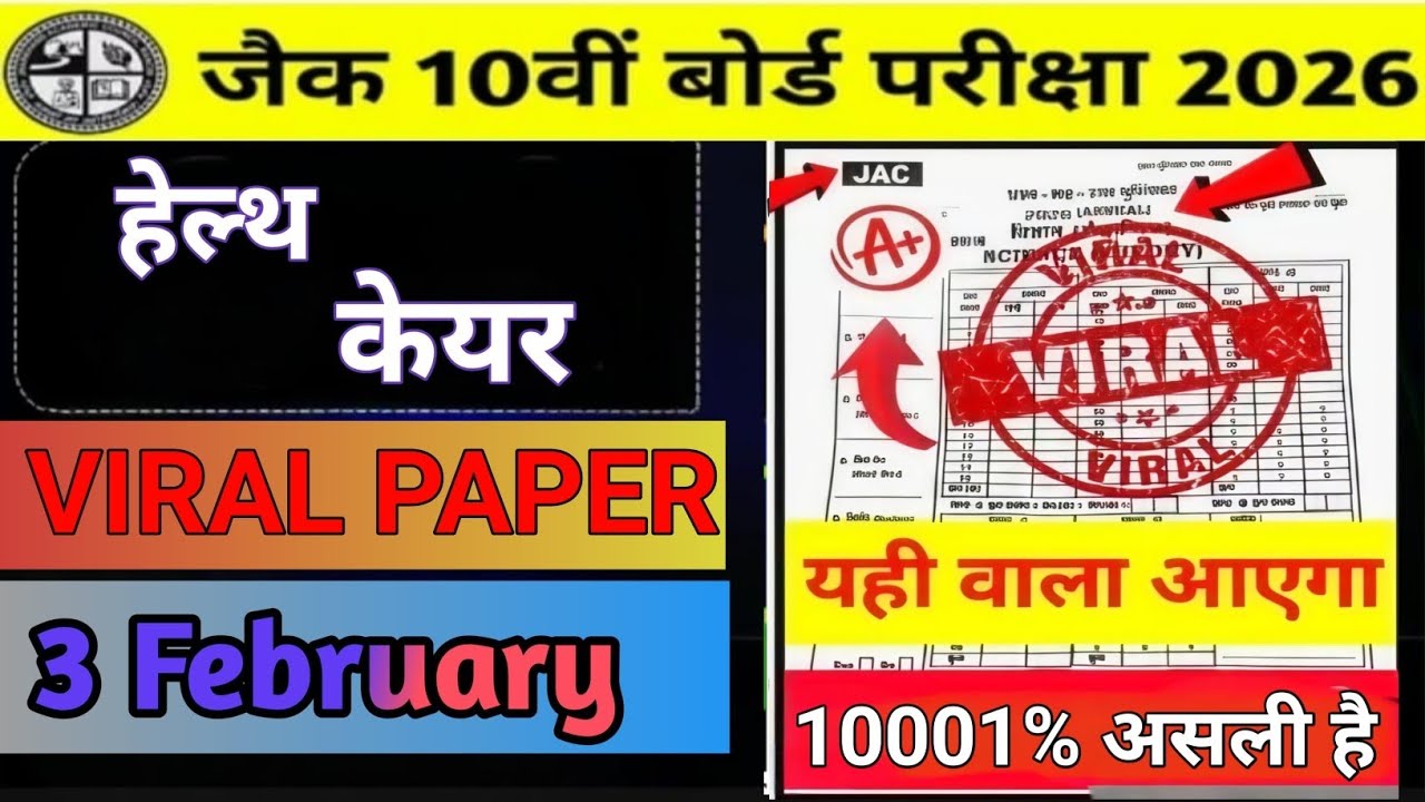 Health Care Exam2026 JAC Board | Class 10 Health Care original question | 3 February 2026